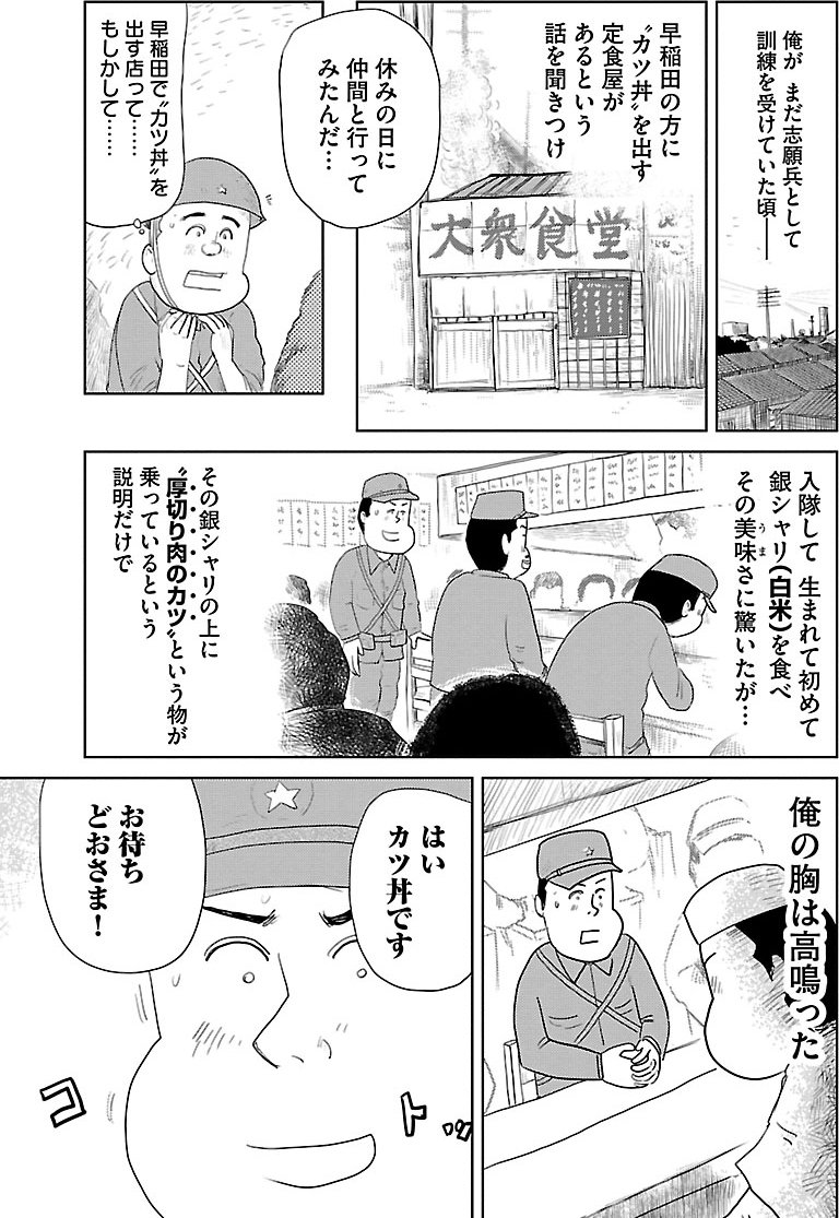 『戦争めし』（c）魚乃目三太／秋田書店