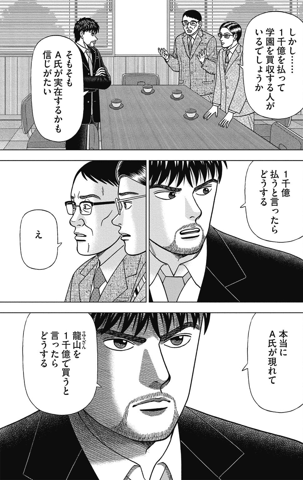 漫画ドラゴン桜2 10巻P31