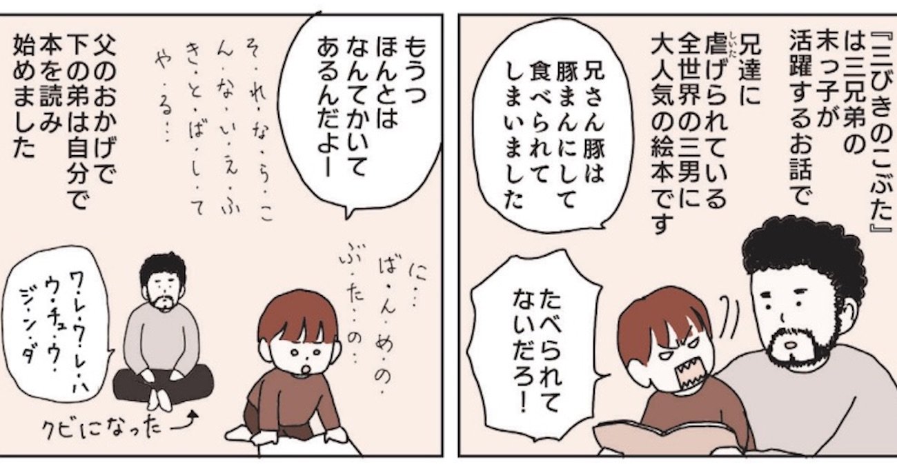 【マンガ】開成合格の実録、偏差値40台からの受験に「絵本の読み聞かせ」が効いた理由