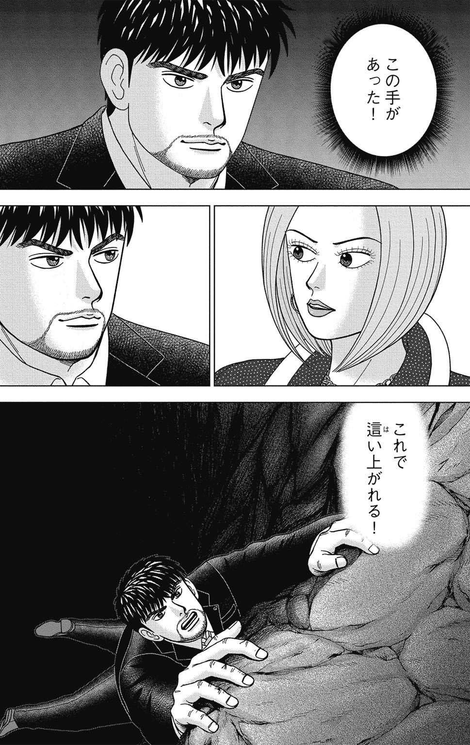 漫画ドラゴン桜2 10巻P12