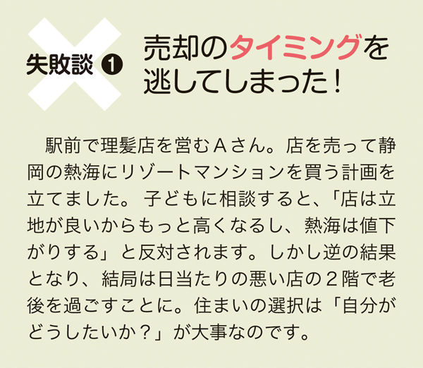 ■売り方編■誰も言わなかった！？シニアの住み替えココに注意住宅評論家 櫻井幸雄
