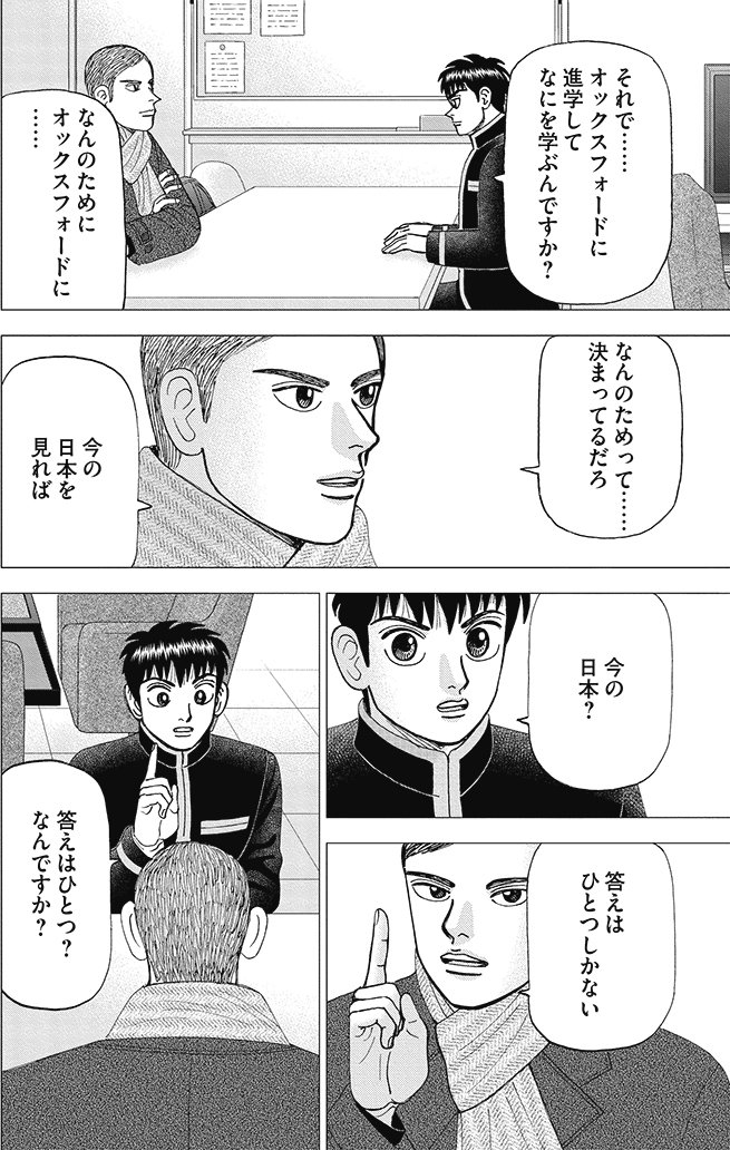 漫画インベスターZ 21巻P100