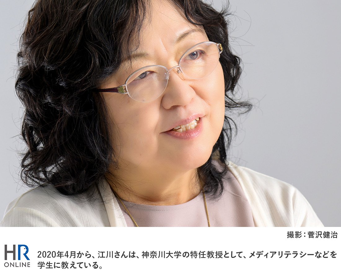 2020年4月から、江川さんは、神奈川大学の特任教授として、メディアリテラシーなどを学生に教えている。
