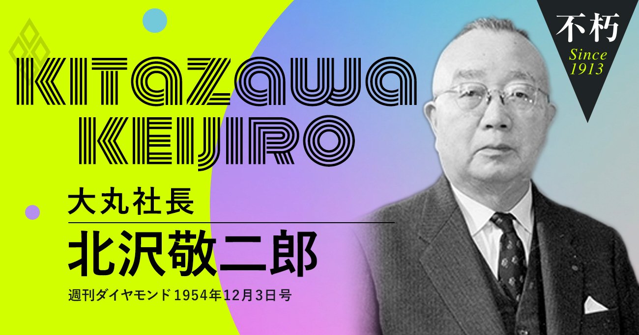 大丸・東京駅出店という悲願を果たした北沢敬二郎社長「大丸は江戸の老舗」