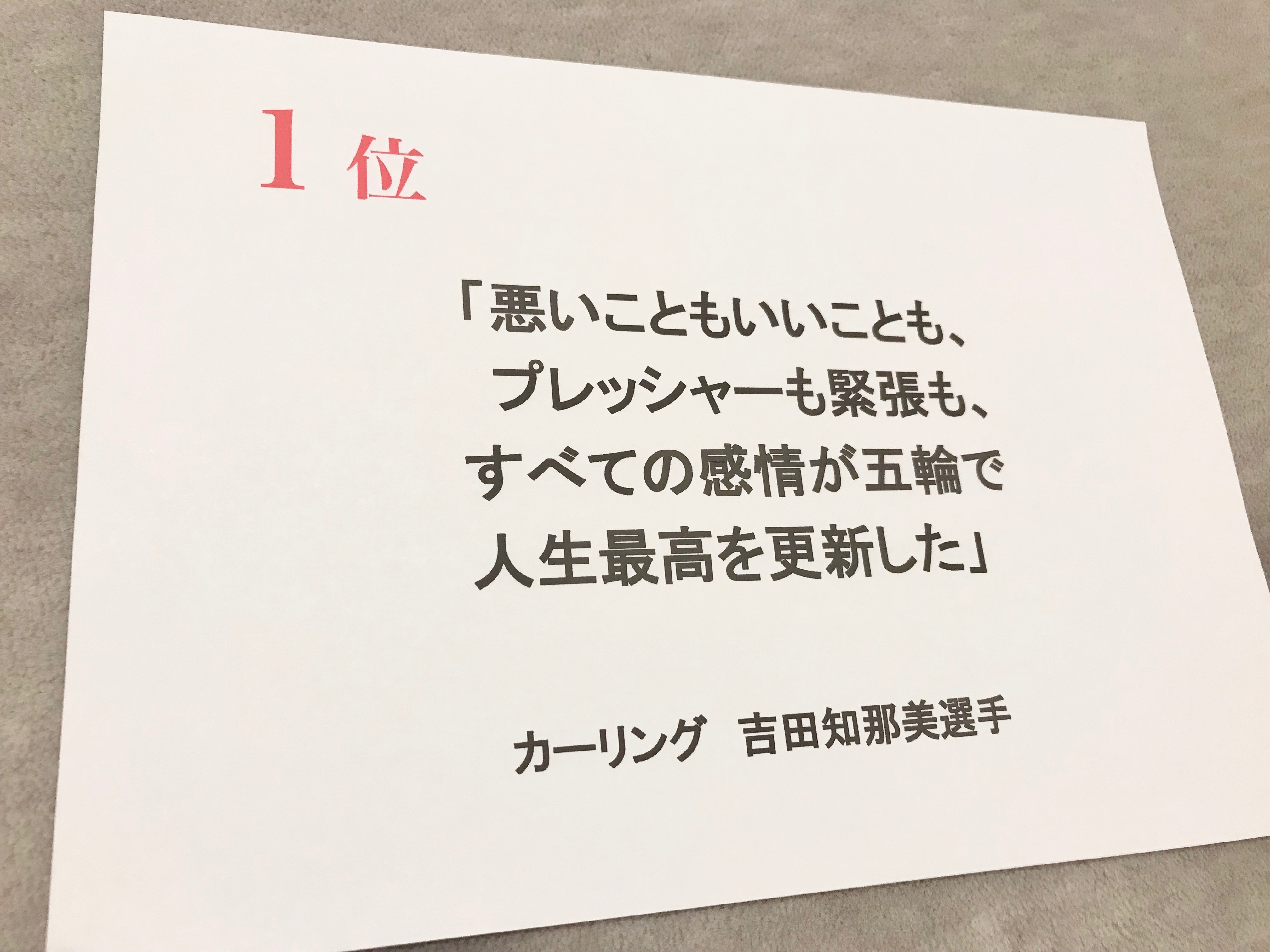 平昌五輪、日本選手の「名言」ベスト10!『伝え方が9割』著者が選定