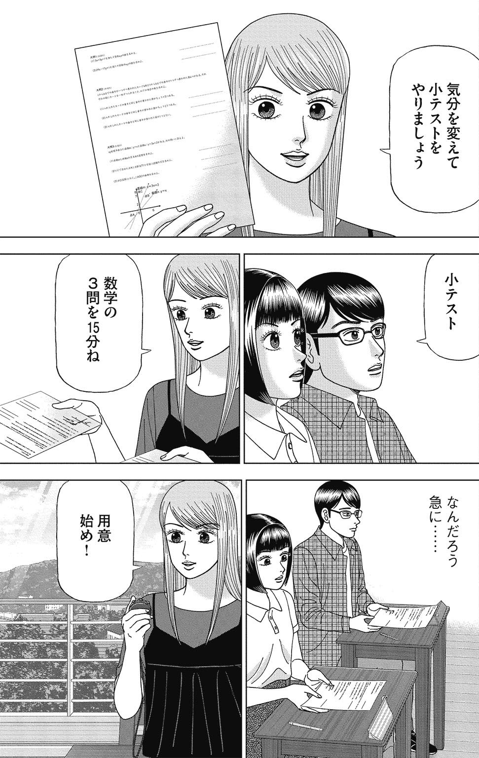漫画ドラゴン桜2 7巻P155