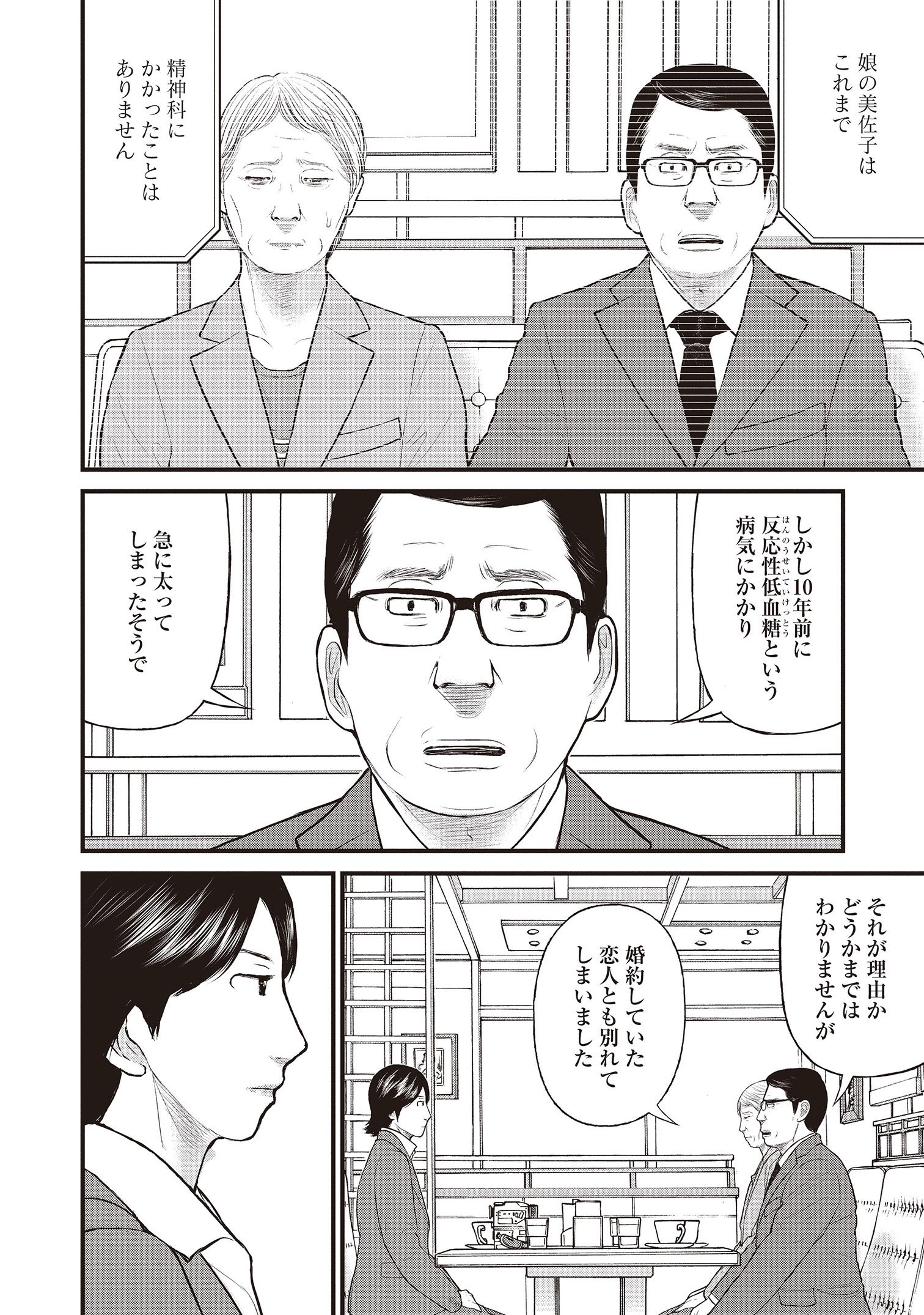 『「子供を殺してください」という親たち』原作：押川剛 漫画：鈴木マサカズ／新潮社