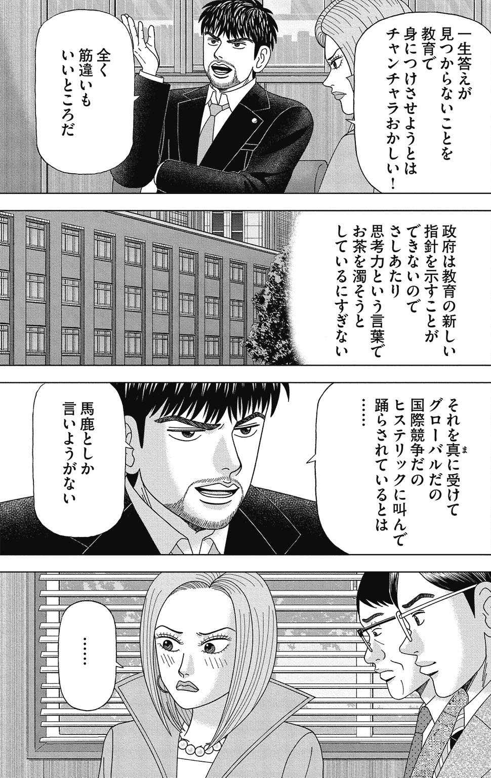 漫画ドラゴン桜2 13巻P57