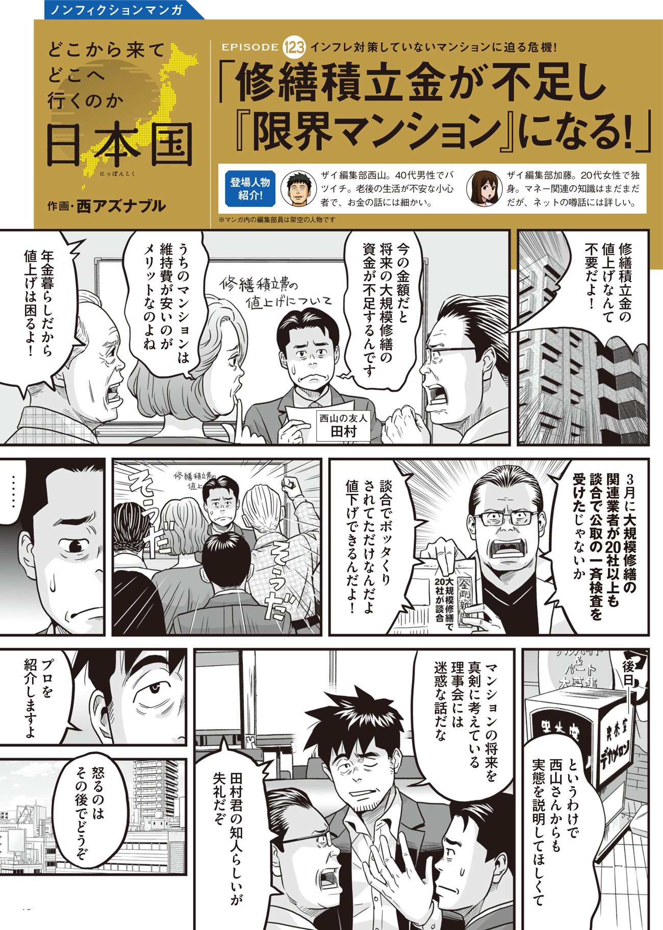 マンガ「修繕積立金が不足し、限界マンションに！」1ページ目