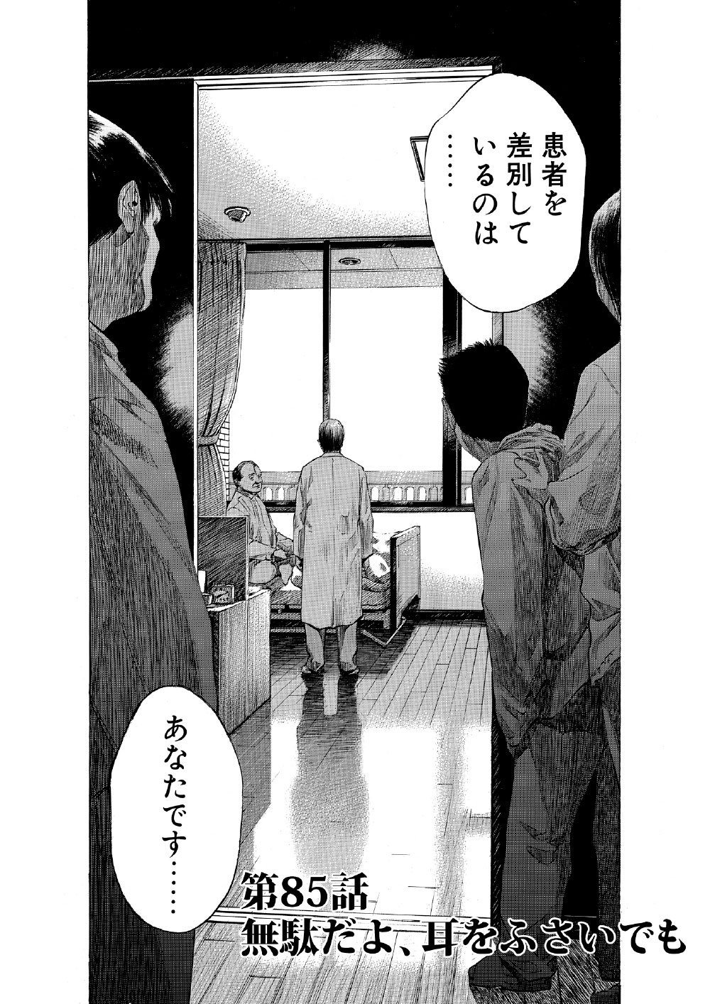 ブラックジャックによろしく　佐藤秀峰