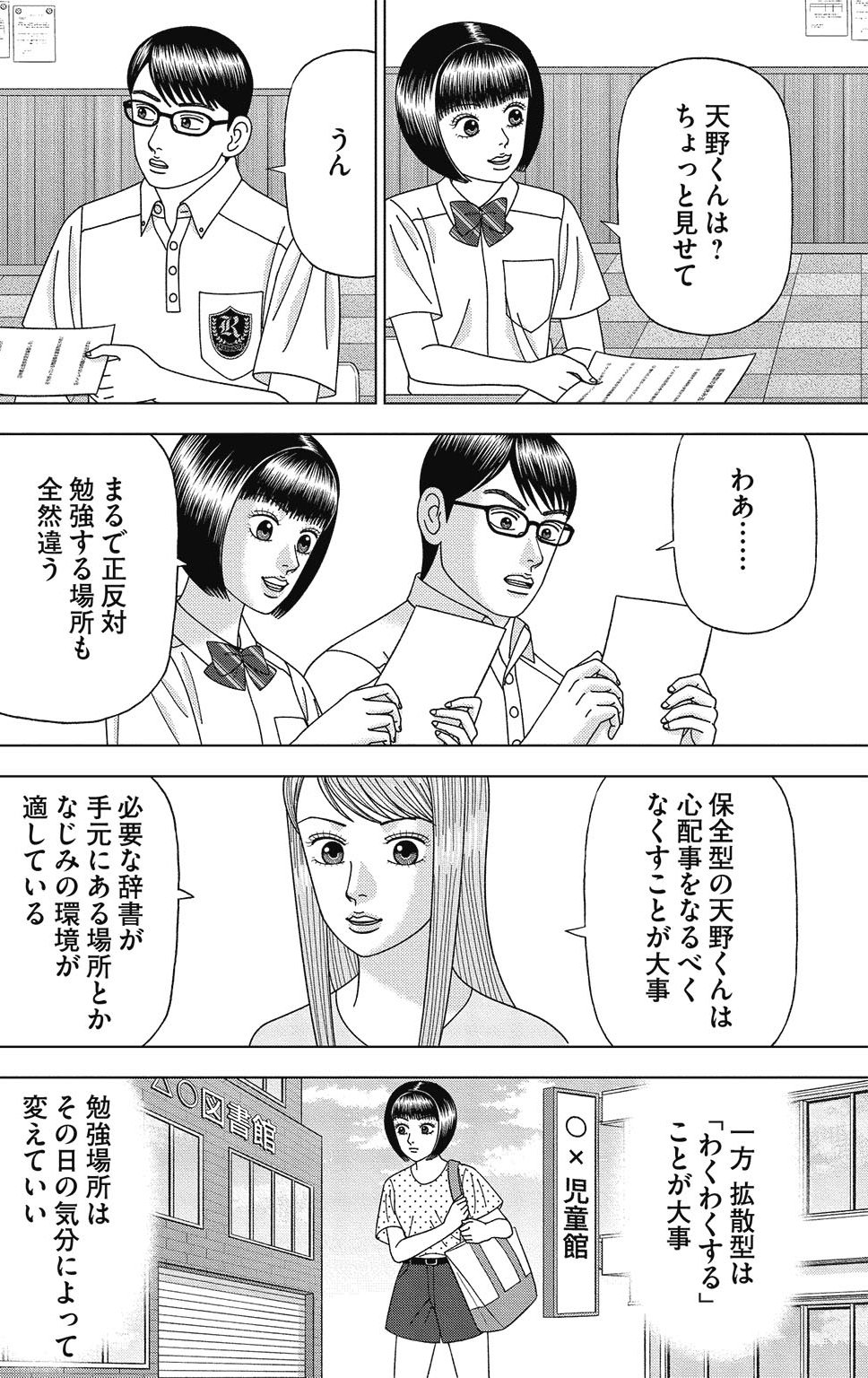 漫画ドラゴン桜2 12巻P150