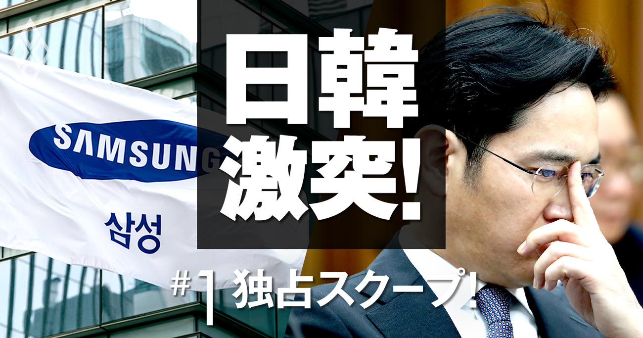 韓国サムスン総帥が輸出規制強化で泣きついた日本財界の重鎮【スクープ】