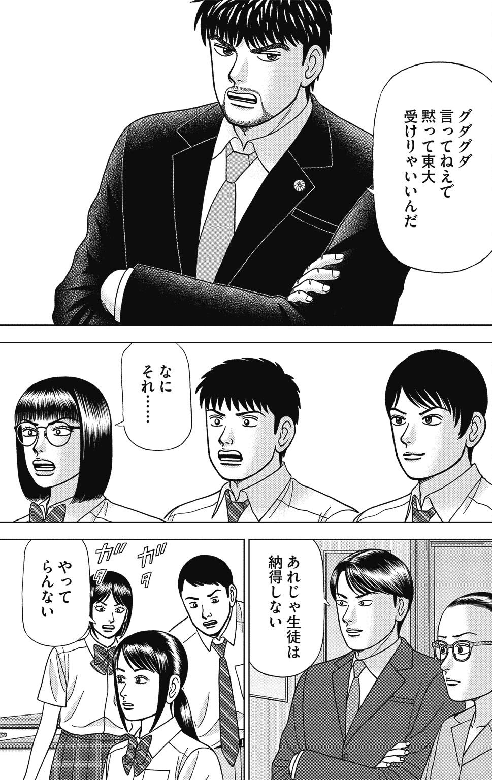 『ドラゴン桜2』(c)三田紀房/コルク 漫画ドラゴン桜2 10巻P51