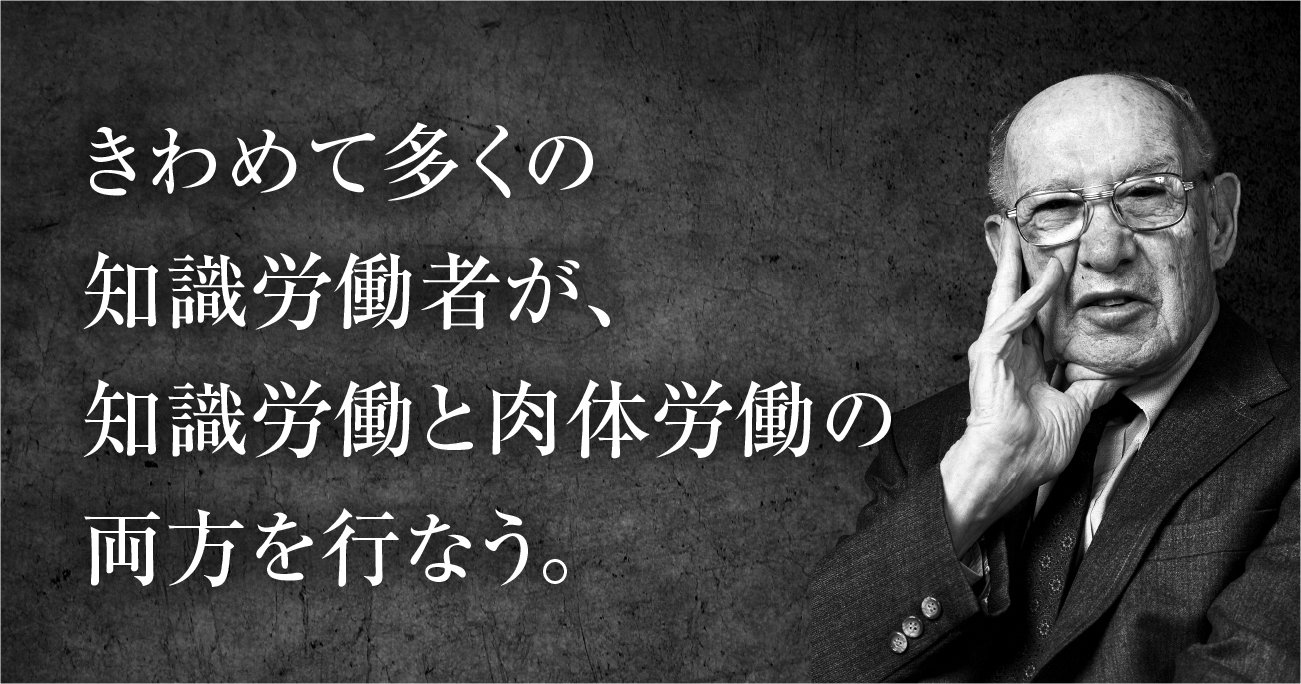 ドラッカー テクノロジストとは