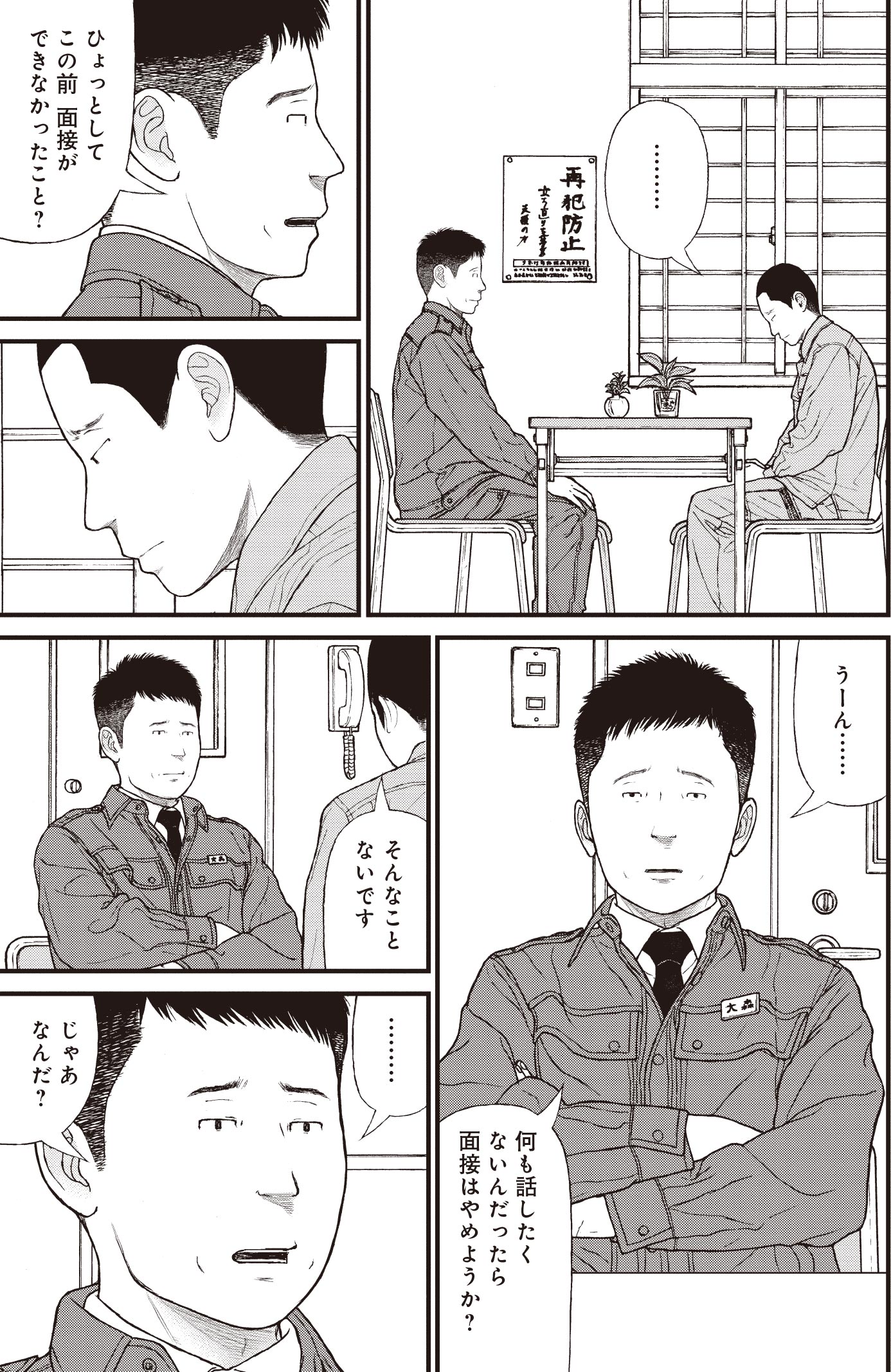『ケーキの切れない非行少年たち』（c）宮口幸治 鈴木マサカズ／新潮社