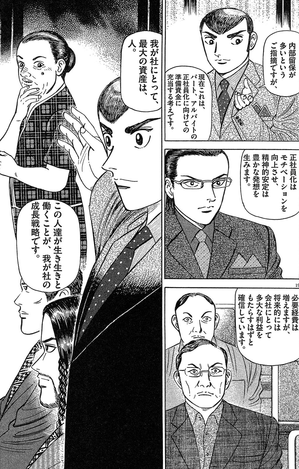 漫画マネーの拳 10巻P95