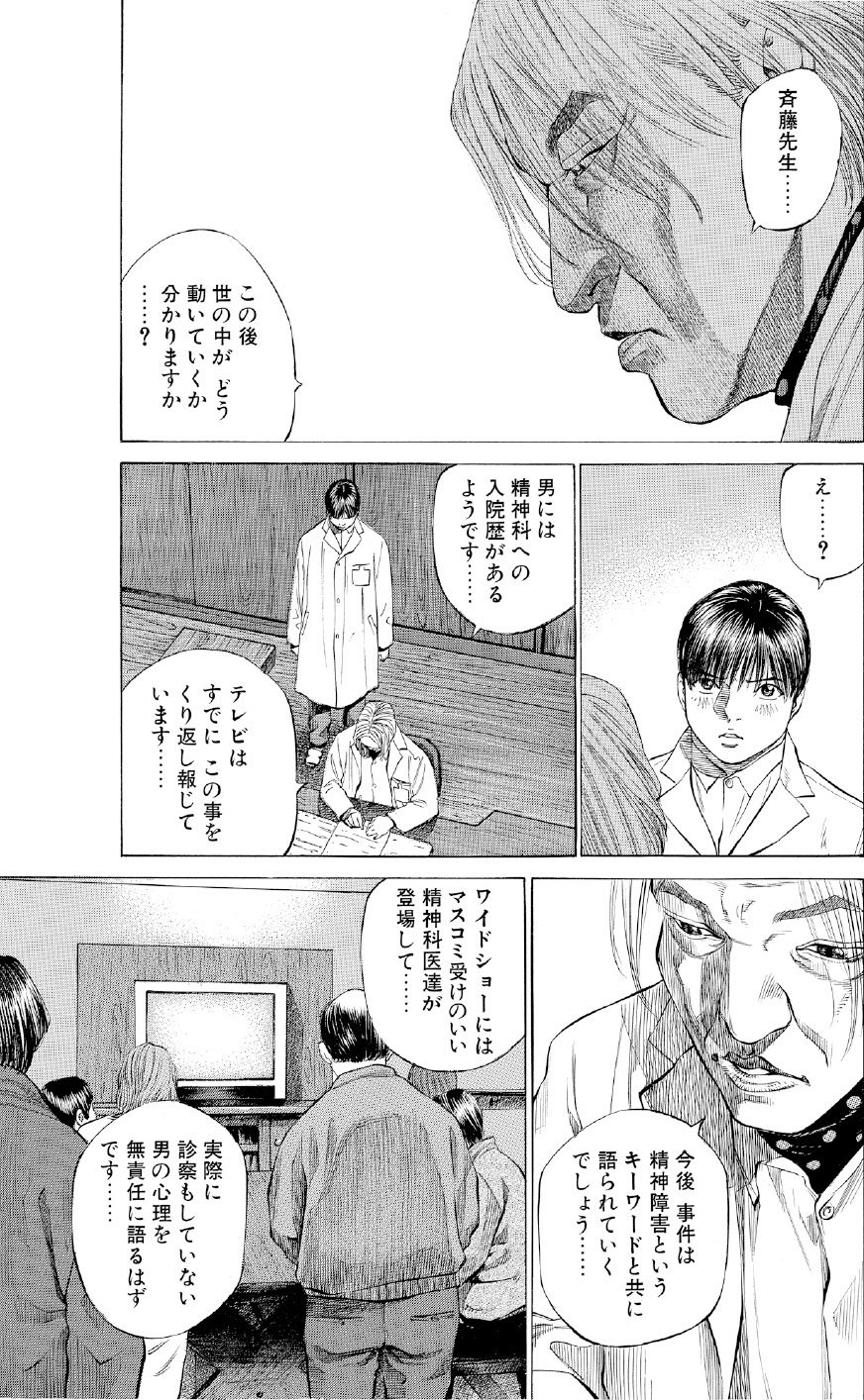 ブラックジャックによろしく　佐藤秀峰