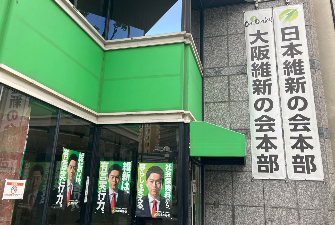 「薬剤自己負担の見直し」は連立維持の“いけにえ”か？OTC類似薬の保険給付外しの“急先鋒”に立つ維新議員の実名公開！