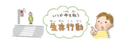 『津波から命を守るために—大川小学校の教訓から学ぶQ&A』