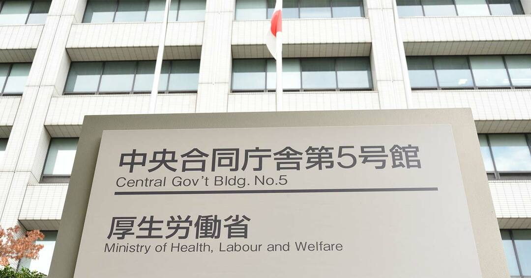 厚生労働省