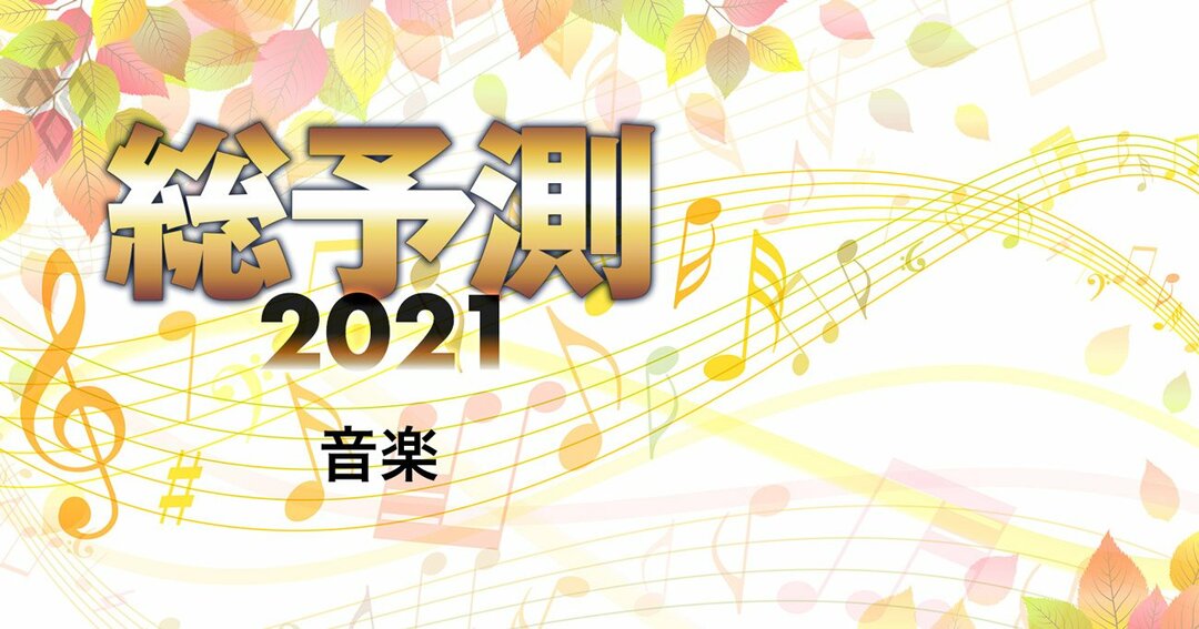 総予測#77