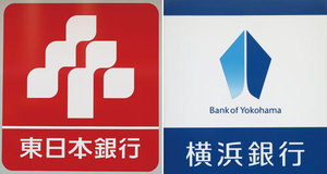 横浜銀が東日本銀と再編へ <br />次の一手で浮上する銀行名
