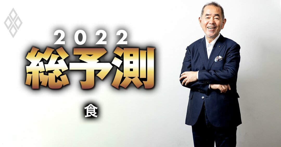 総予測2022#食