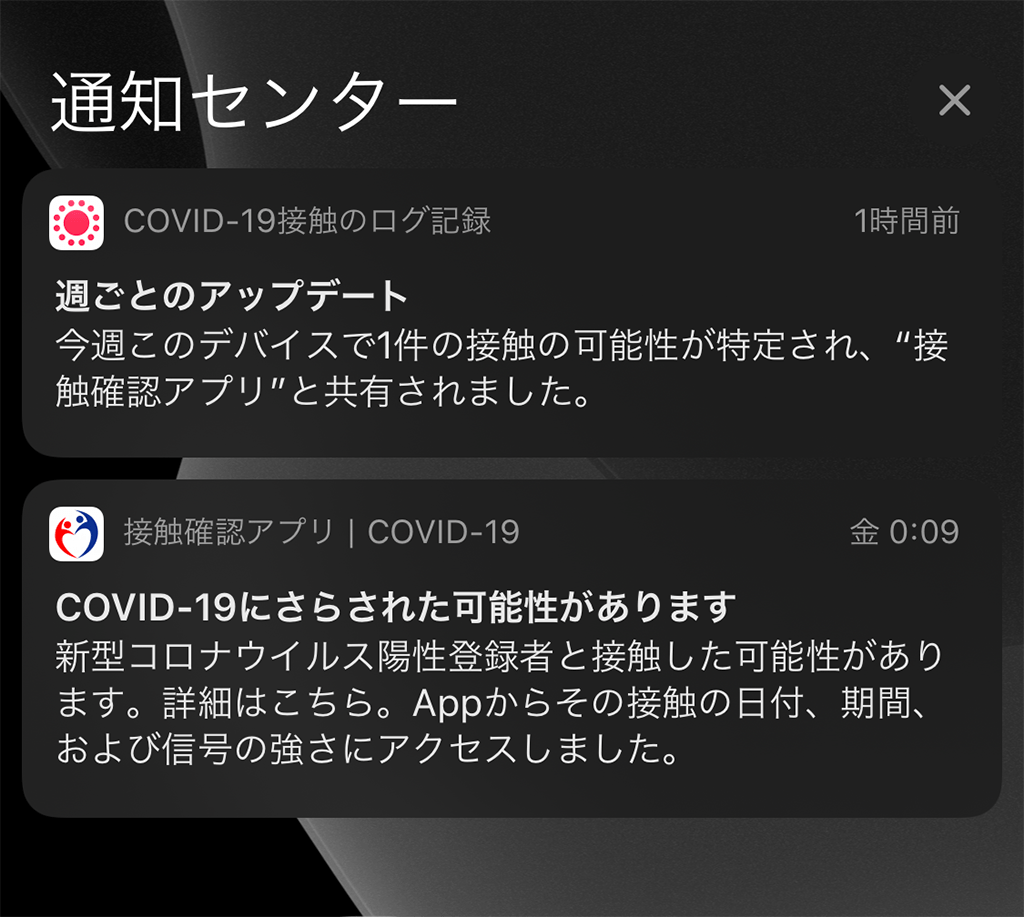 【実録】コロナ接触確認アプリ「COCOA」から接触通知が!見えてきた課題とは