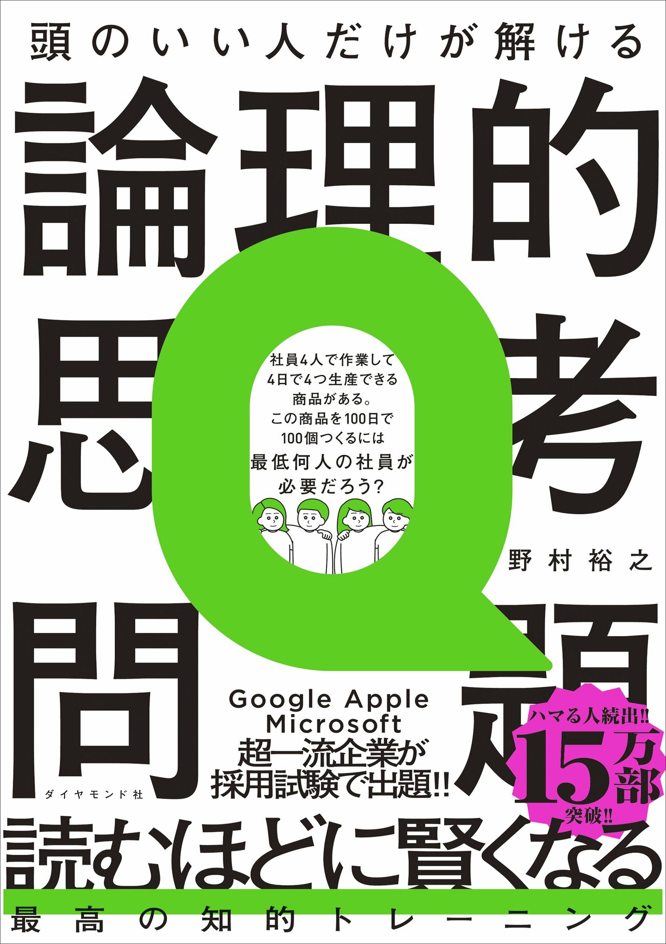 【思考力チェック！】17頭の牛がいる。全体の頭数のうち、Aに2分の1、Bに3分の1、Cに9分の1を分けたいが、それができずに困っていたところ、通りかかった友人によって解決した。いったい何をした？