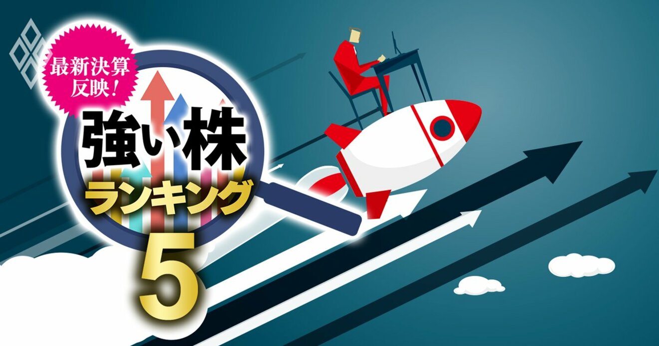 売上高 急成長中 グロース株ランキング 80社 7位gmoフィナンシャルゲート 1位は 最新決算反映 円安 インフレ 金利上昇に負けない 強い株 ランキング ダイヤモンド オンライン