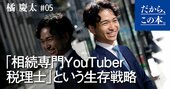 相続というニッチジャンルで「人気YouTuber」になれた理由