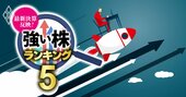 売上高「急成長中」グロース株ランキング【80社】7位GMOフィナンシャルゲート、1位は？