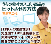 「日本人の生産性」は先進国で19年連続最下位 非効率なホワイトカラーの働き方はどう変わるべきか
