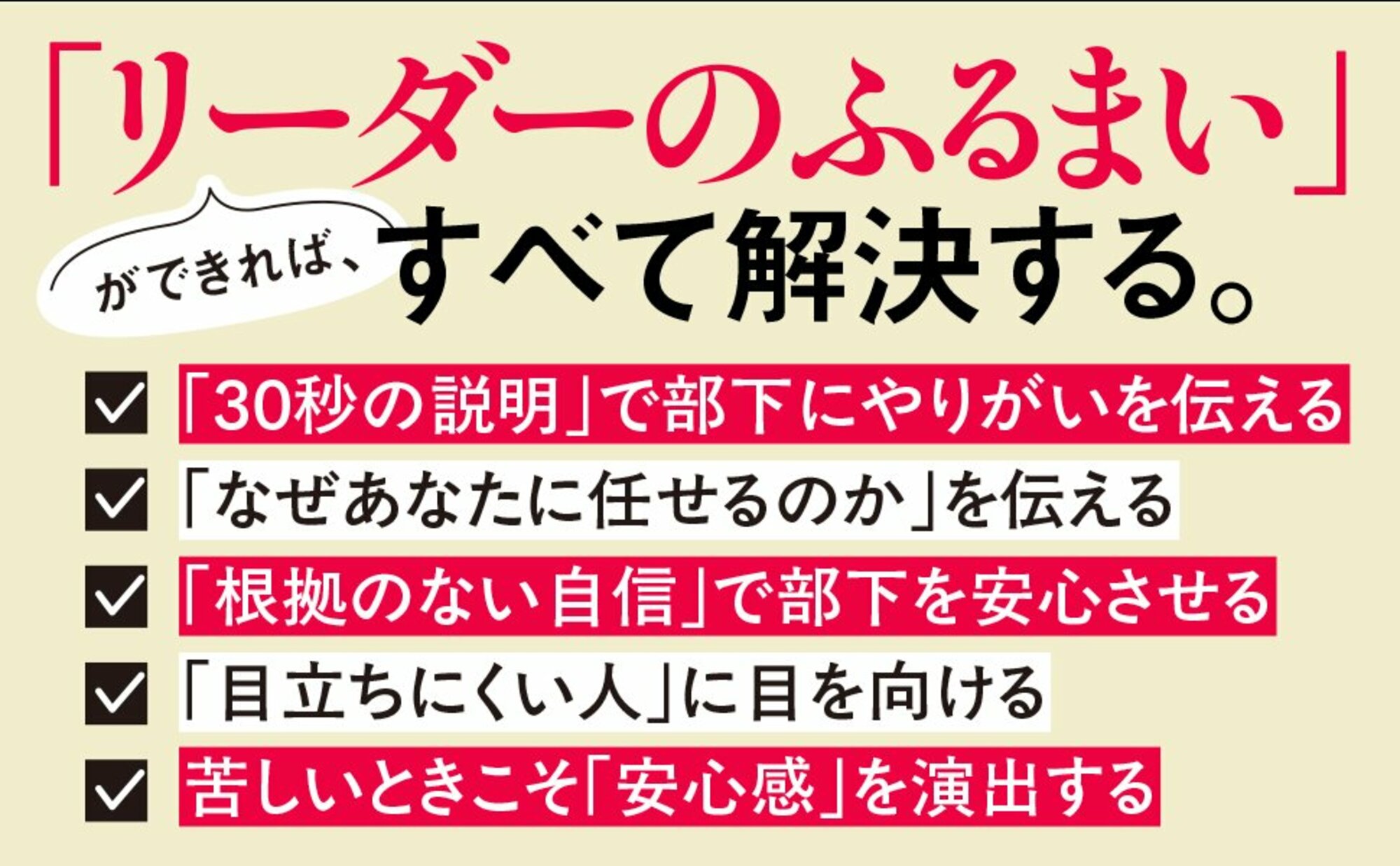 リーダーが「部下からの信頼を一発で失う」行動・ワースト1