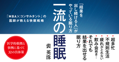 「8時間睡眠」って誰が実行してるの？