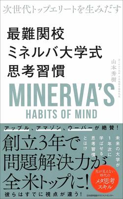 ミネルバ大学だけじゃない！学校・塾が教えてくれない「世界最先端の教育機関」6選＜前編＞