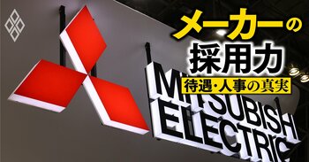 【人気特集】知られざる高給企業、日本郵船と商船三井の「待遇・人事」を公開！三菱電機が「新卒で年収800万円」も可能に