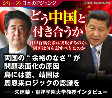 両国の“余裕のなさ”が問題表面化の原因 島には蓋、靖国は周恩来ロジックの認識を——朱建榮・東洋学園大学教授インタビュー