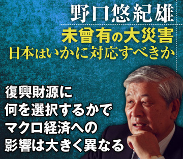復興財源に何を選択するかで、マクロ経済への影響は大きく異なる