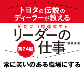 常に笑いのある職場にする