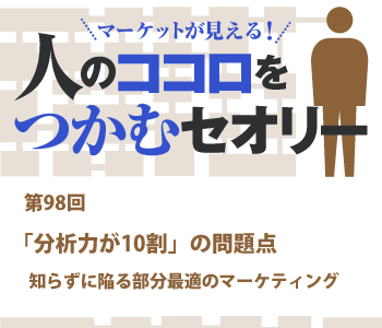 「分析力が10割」の問題点