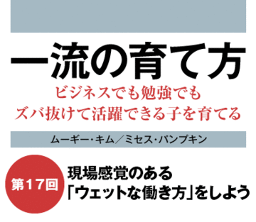 現場感覚のある「ウェットな働き方」をしよう