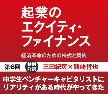 中学生ベンチャーキャピタリストにリアリティがある時代がやってきた