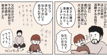 【マンガ】開成合格の実録、偏差値40台からの受験に「絵本の読み聞かせ」が効いた理由