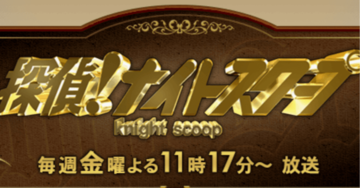 ナイトスクープが「小6ヤングケアラー」過剰演出で大炎上！テレビ局が「ヤラセ」に手を染めるウラ事情