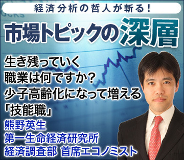 生き残っていく職業は何ですか？少子高齢化になって増える「技能職」――熊野英生・第一生命経済研究所 経済調査部 首席エコノミスト