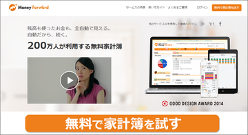節約のために支出をすべて家計簿につける必要なし！マネーフォワードなどの「家計簿アプリ」を使って入出金を理解すれば、簡単に家計の見直しが可能！