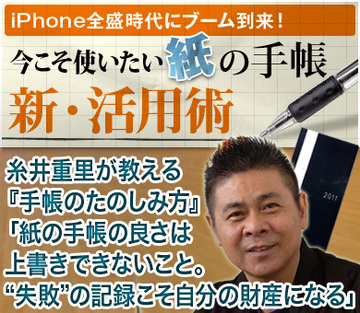 糸井重里が教える『手帳のたのしみ方』「紙の手帳の良さは上書きできないこと。“失敗”の記録こそ自分の財産になる」