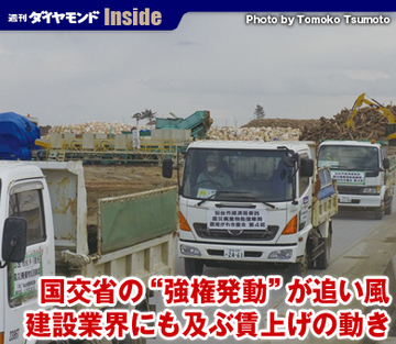 国交省の“強権発動”が追い風建設業界にも及ぶ賃上げの動き