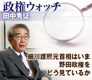 細川護煕元首相はいま、野田政権をどう見ているか